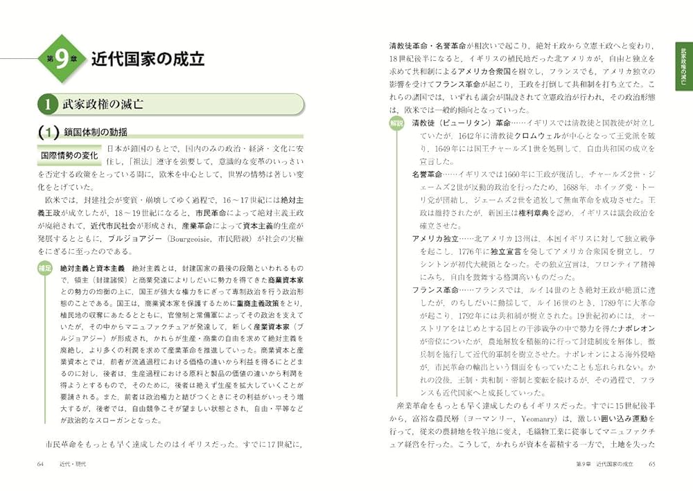 いっきに学び直す日本史 近代・現代 実用編 | 安藤 達朗, 山岸